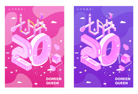 七夕情人节海报