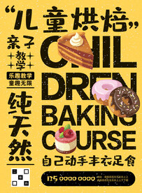 亲子教育儿童烘焙海报