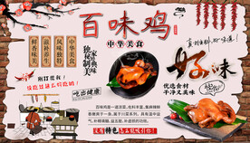 百味鸡背景墙