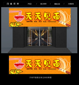 面馆招牌