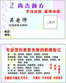 尚古颜方  名片  祛斑