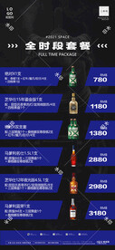 酒水海报