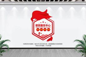 便民服务中心