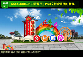 乡村振兴雕塑设计