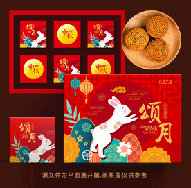 月饼包装