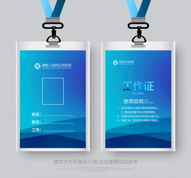 蓝色工作证