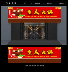 火锅店门头
