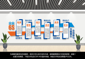 企业6S文化墙