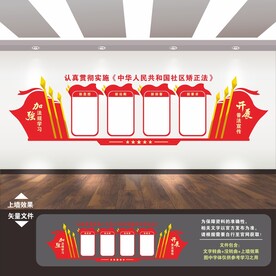 社区矫正文化墙