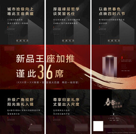 红黑金三宫格楼座加推海报