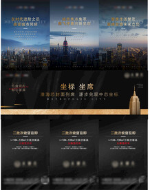 黑金大都会城市三宫格长图海报