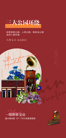 地产系列卖点之公园