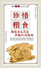 珍惜粮食海报