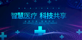 医院医疗会议背景