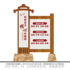 社会主义核心价值观