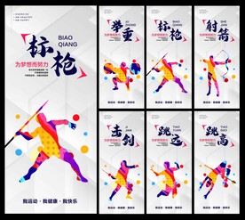 运动项目展板