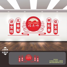 学校党建文化墙