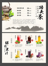 鲜榨果汁饮品茶水单