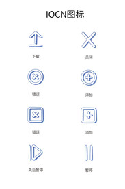 手绘图标IOCN图标 app