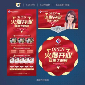 火爆开业优惠大酬宾