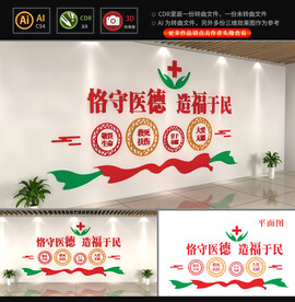 医院文化墙