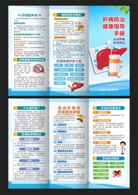 肝病防治三折页