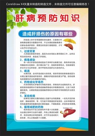 肝病预防知识