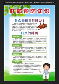 肝病预防知识