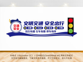 交通安全展板更新