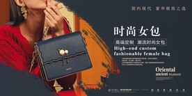 女包海报