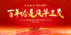 百年恰是风华正茂
