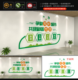 文明城市文化墙