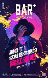 网红酒吧海报