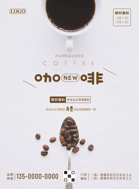 新店开业咖啡馆海报