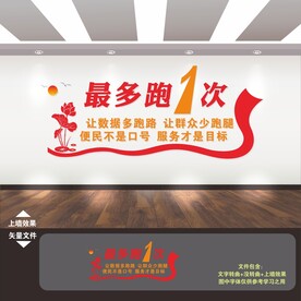 便民服务中心文化墙