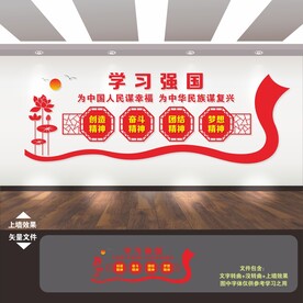 学习强国文化墙