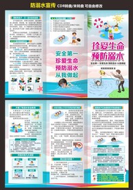 中小学生防溺水