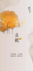 立秋