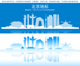 北京地标建筑剪影
