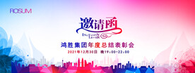 邀请函