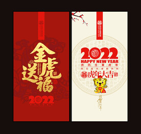 2022虎年贺卡