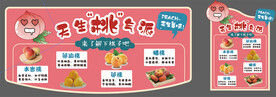 桃子吊旗台卡