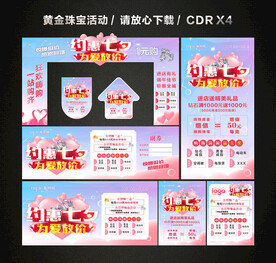 黄金珠宝节日促销活动