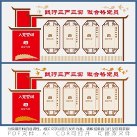 践行三严三实 做合格党员