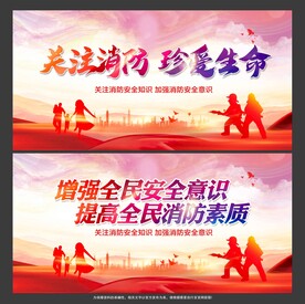 消防标语
