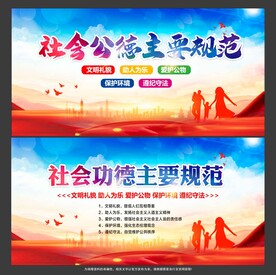 社会功德规范