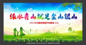 绿水青山