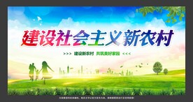 新农村