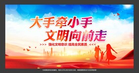 大手牵小手