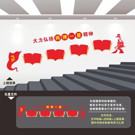 两弹一星精神楼梯楼道文化墙